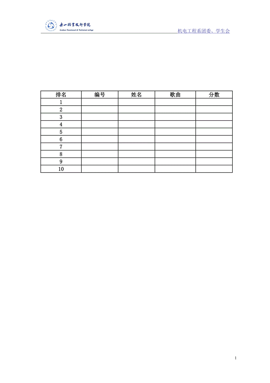 校园歌手大赛评分标准.doc_第2页