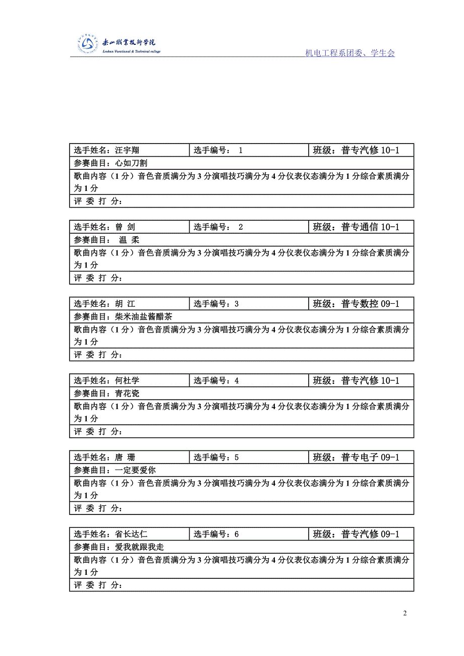 校园歌手大赛评分标准.doc_第3页