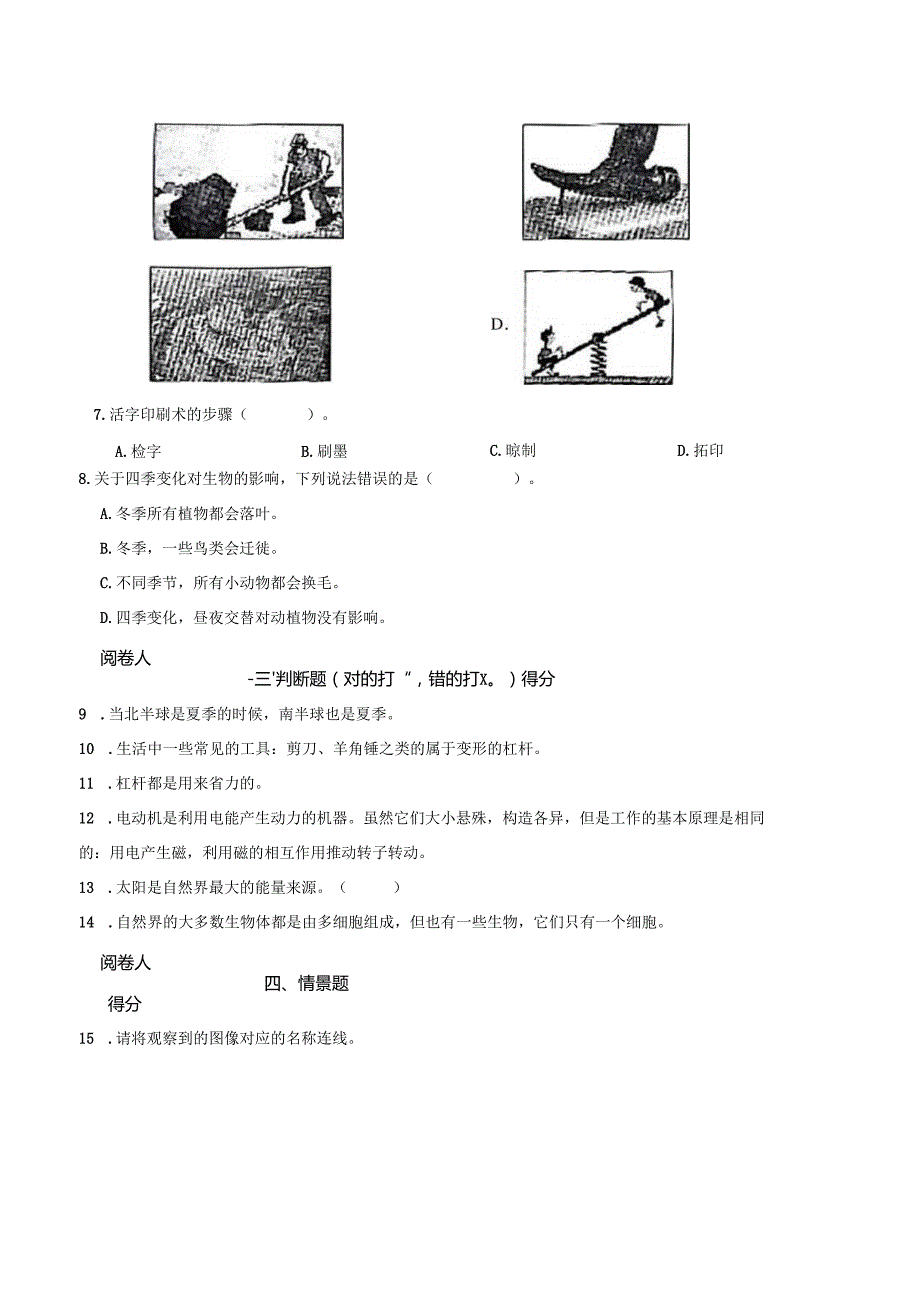 江西省九江市2023-2024学年六年级上学期科学期末试题.docx_第2页