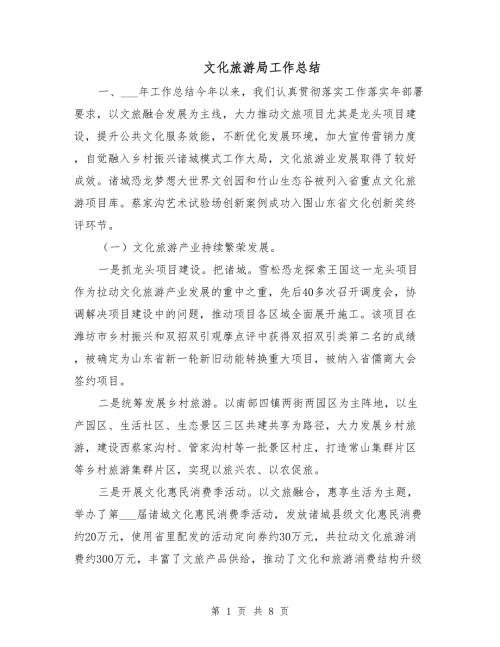 文化旅游局工作总结.doc