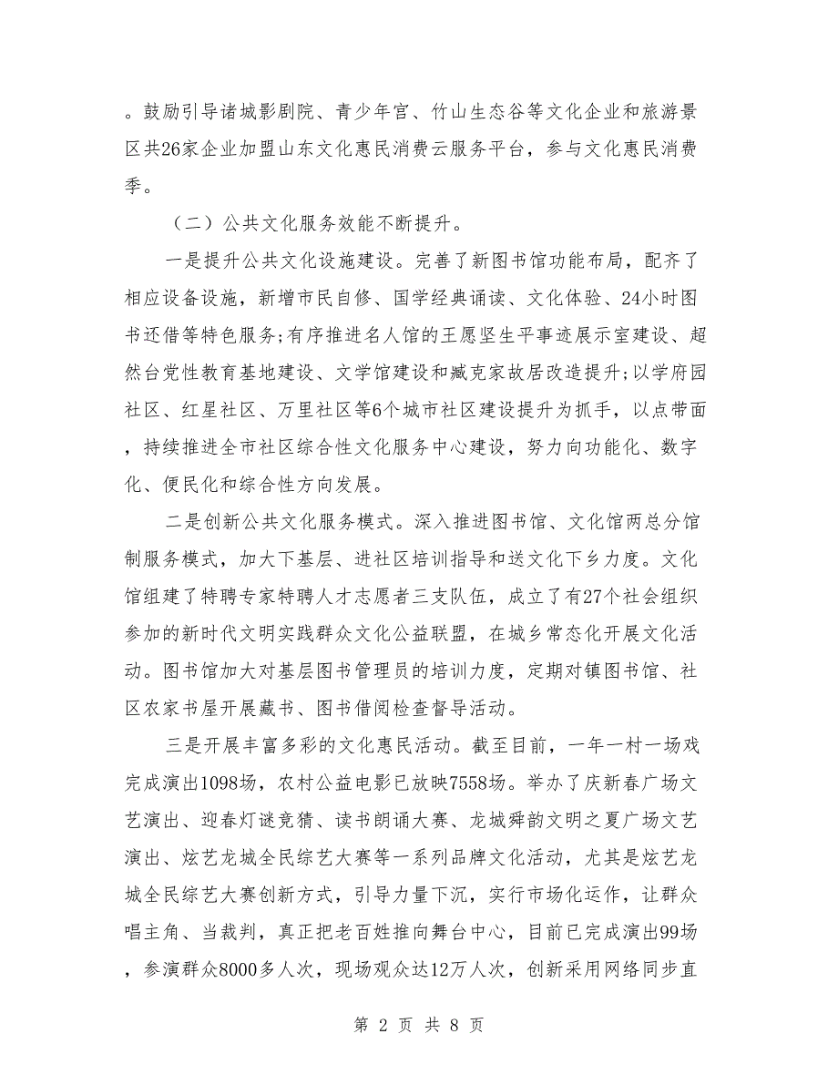 文化旅游局工作总结.doc_第2页