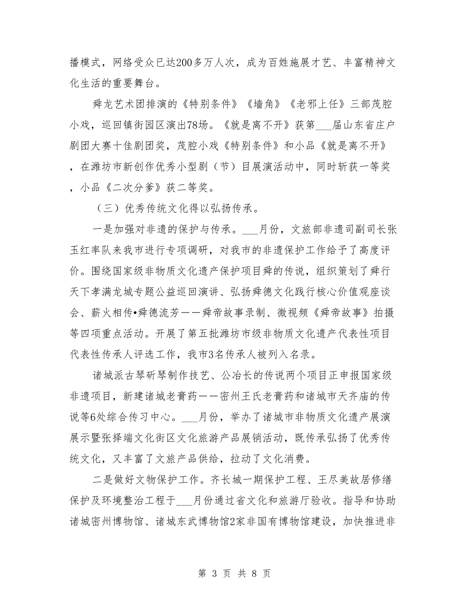文化旅游局工作总结.doc_第3页