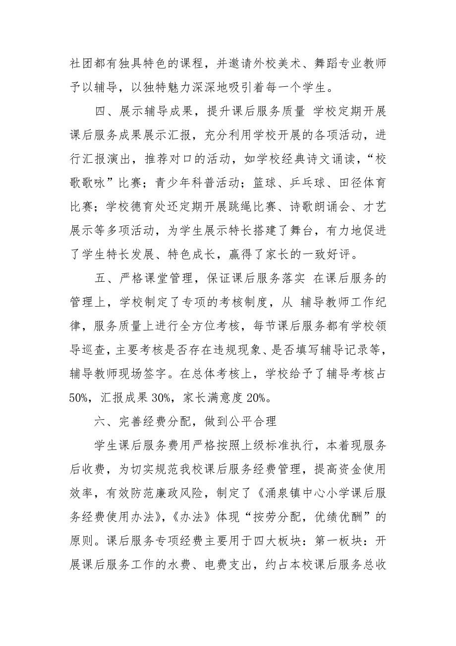 小学课后服务工作典型材料.doc_第3页