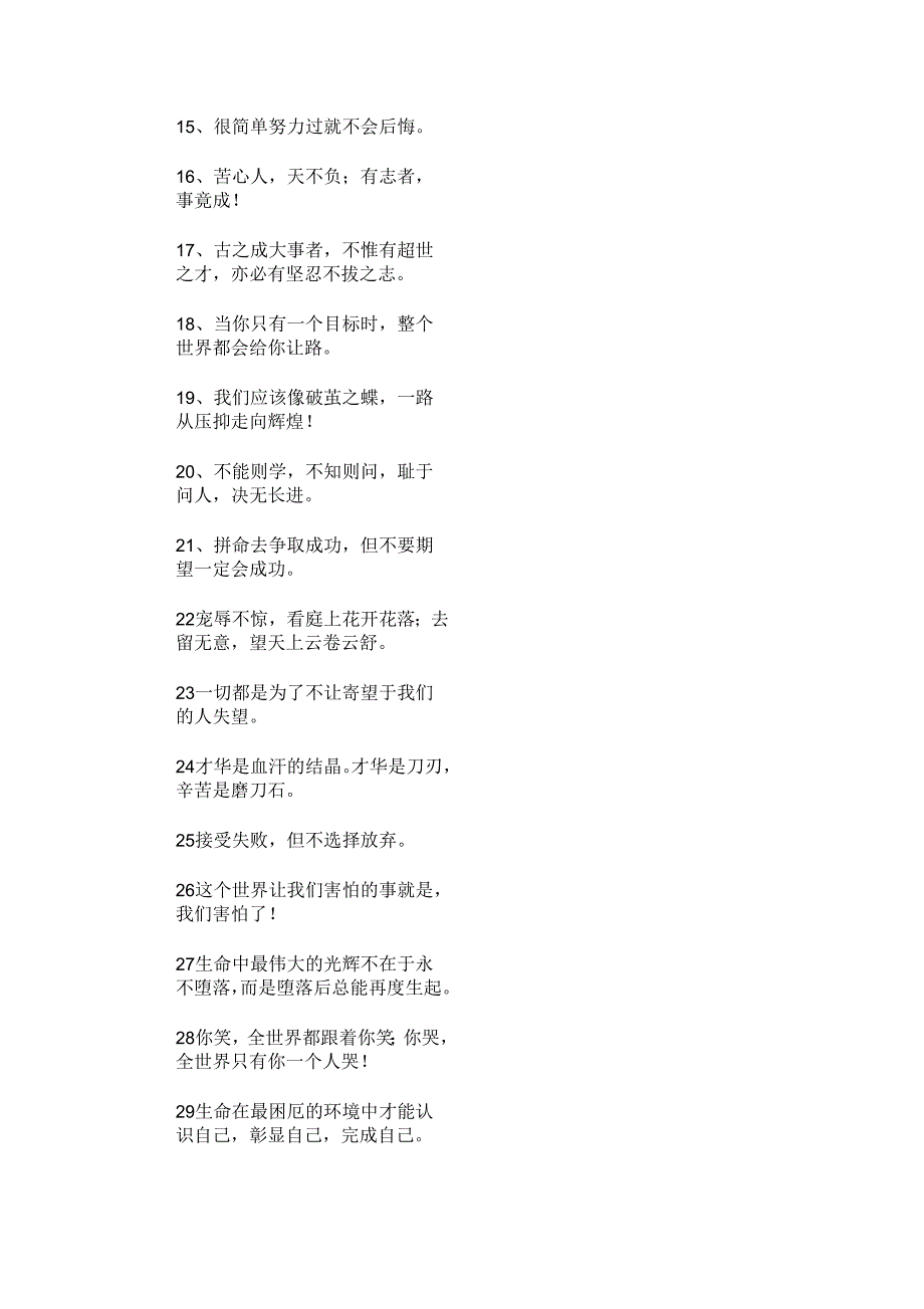 有关高中生的励志名言格言最新.docx_第2页