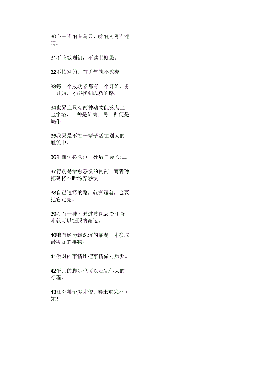 有关高中生的励志名言格言最新.docx_第3页