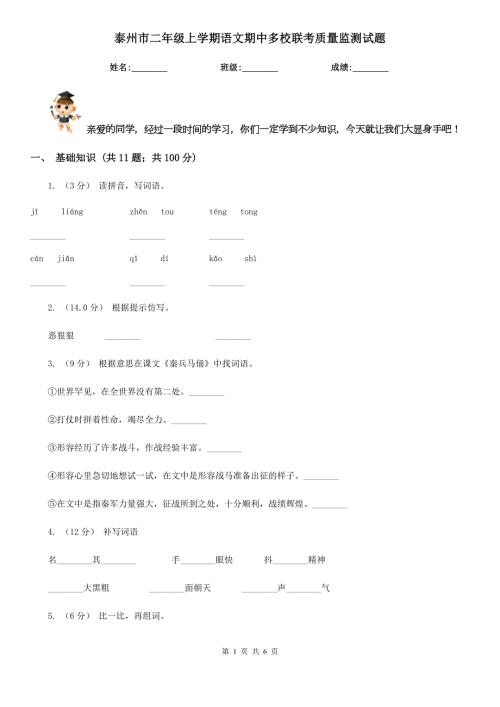 泰州市二年级上学期语文期中多校联考质量监测试题.doc