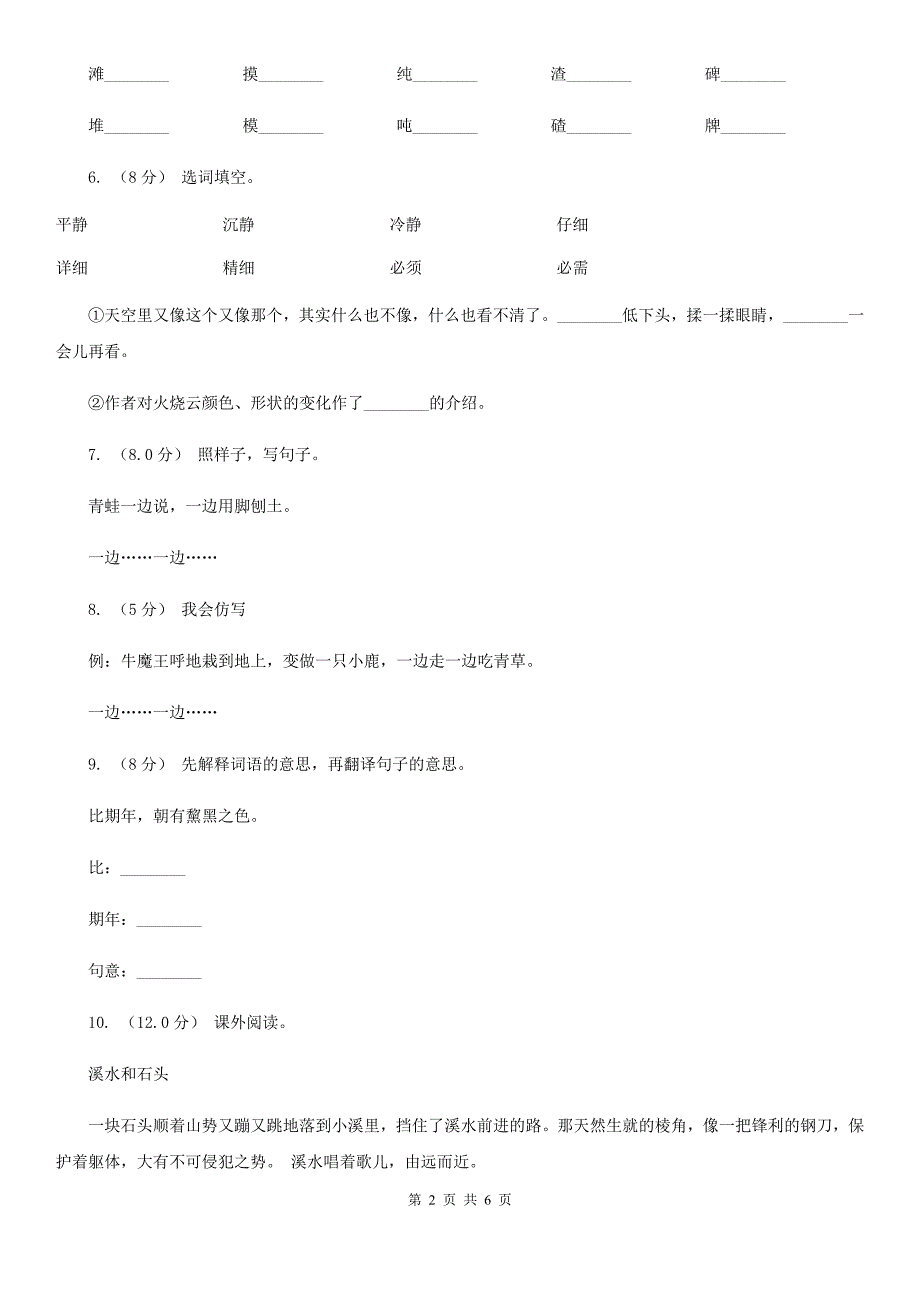 泰州市二年级上学期语文期中多校联考质量监测试题.doc_第2页