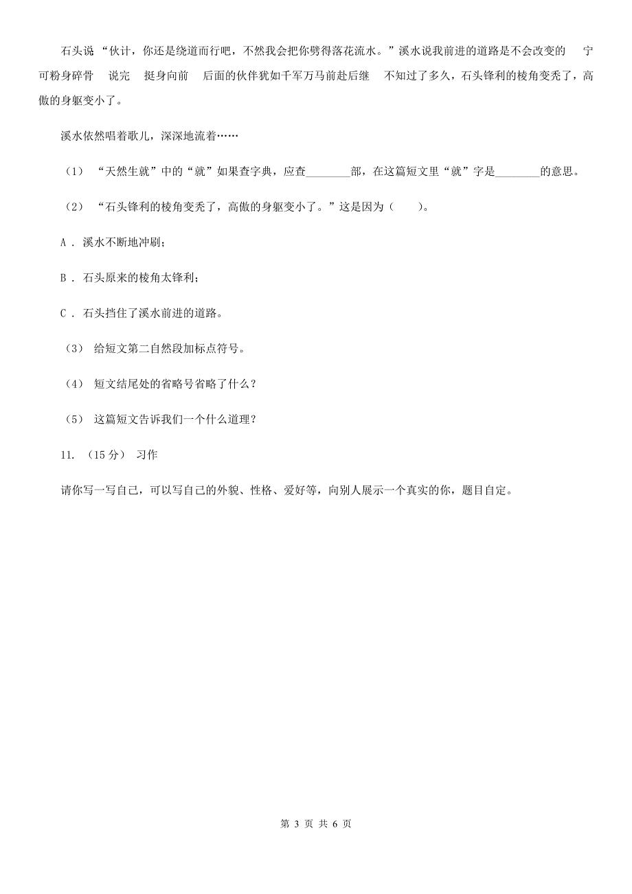 泰州市二年级上学期语文期中多校联考质量监测试题.doc_第3页