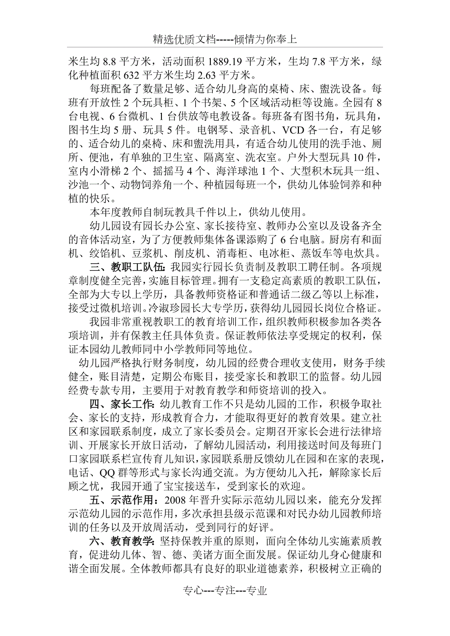 晋升省级示范性幼儿园自查自评报告.doc_第2页