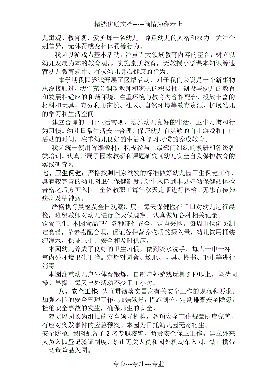 晋升省级示范性幼儿园自查自评报告.doc_第3页