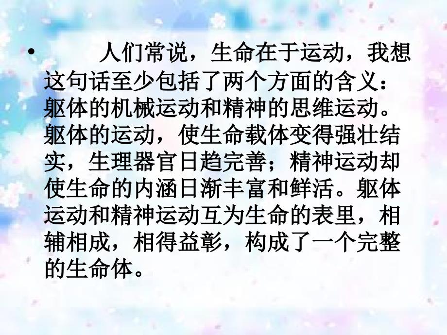 我运动我健康我快乐.ppt_第2页