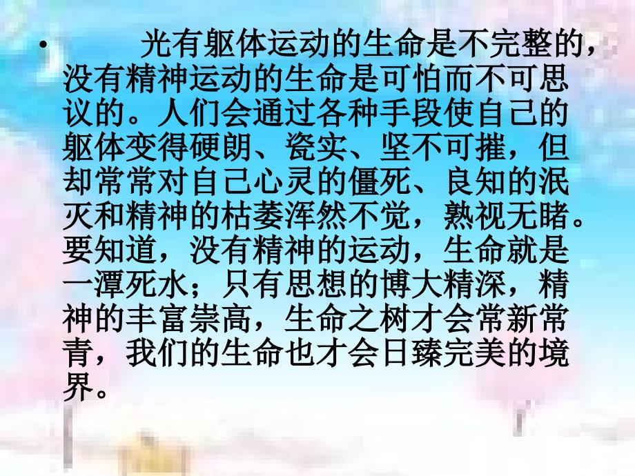 我运动我健康我快乐.ppt_第3页