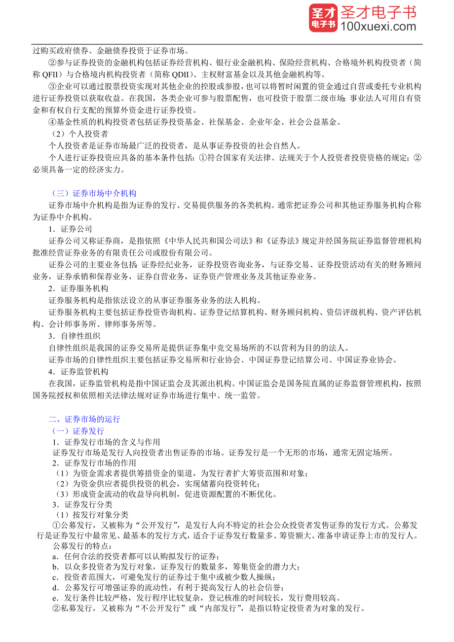投资学考研真题含复试与典型题详解.doc_第3页