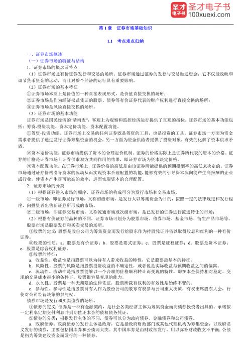 投资学考研真题含复试与典型题详解.doc