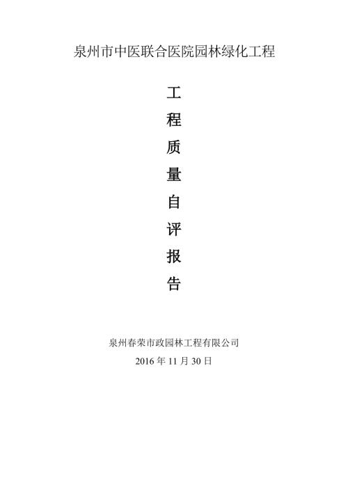 施工单位自检报告.doc