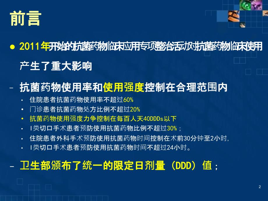抗菌药物使用强度PPT课件.ppt_第2页