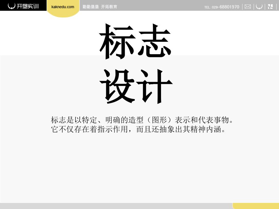 标志设计中.ppt_第1页