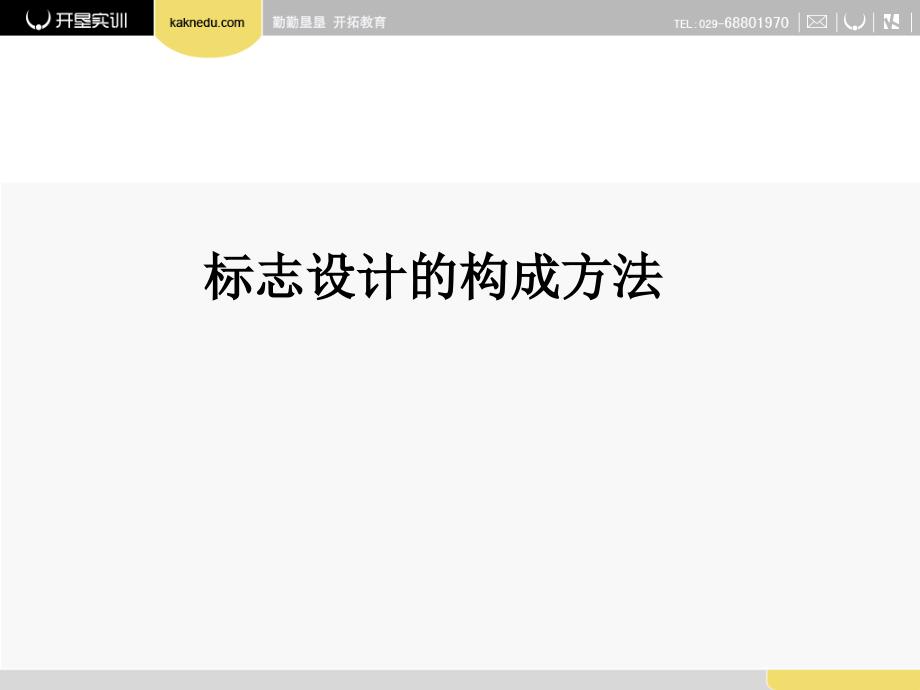 标志设计中.ppt_第2页