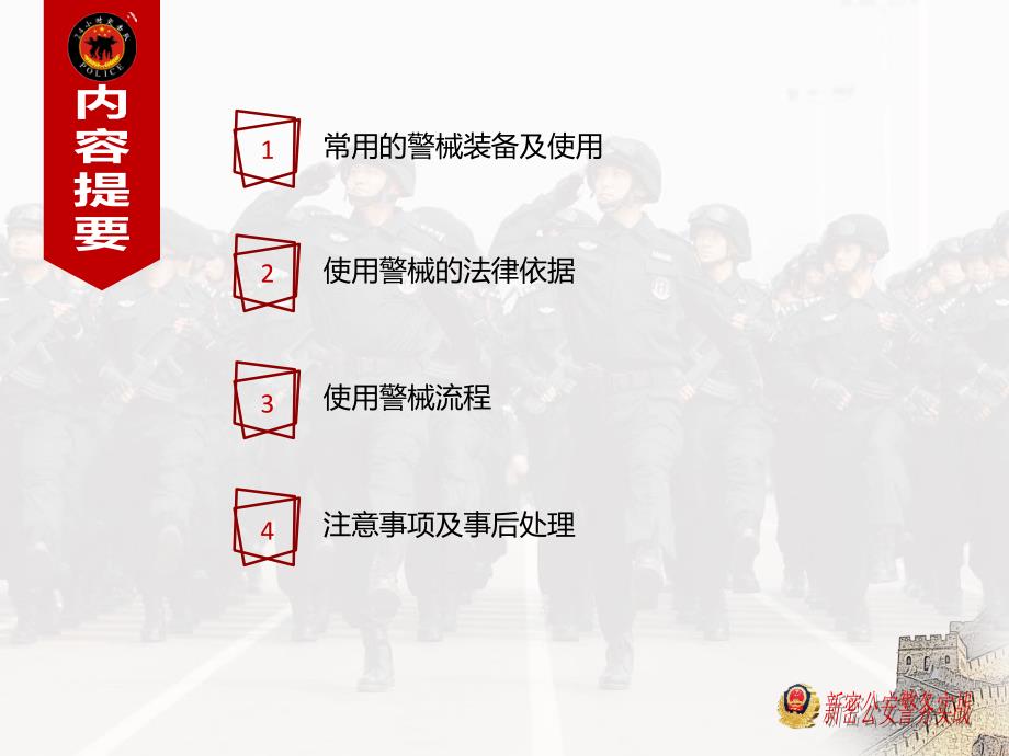 常用警械使用与基本应急防范技能.ppt_第2页