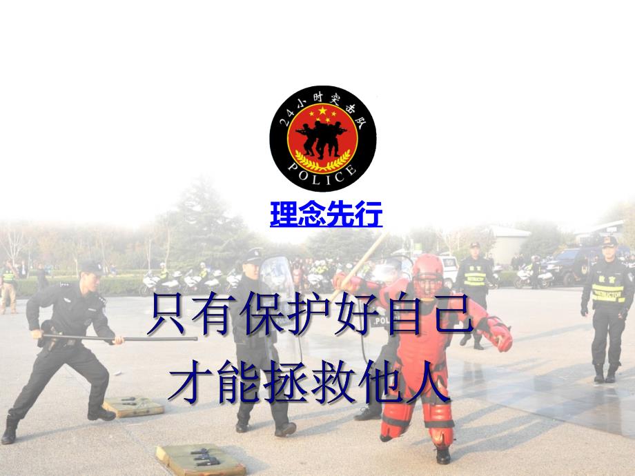 常用警械使用与基本应急防范技能.ppt_第3页