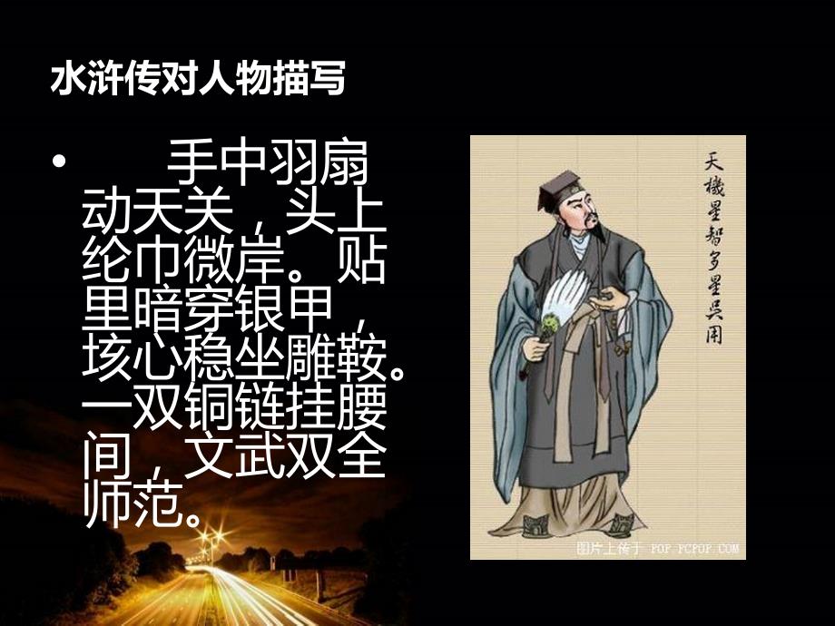 水浒传人物吴用PPT课件.ppt_第2页