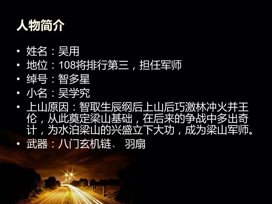 水浒传人物吴用PPT课件.ppt_第3页