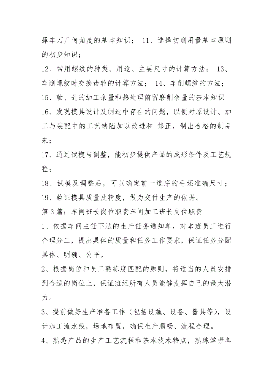 机加工车间班长岗位职责共7篇.docx_第2页