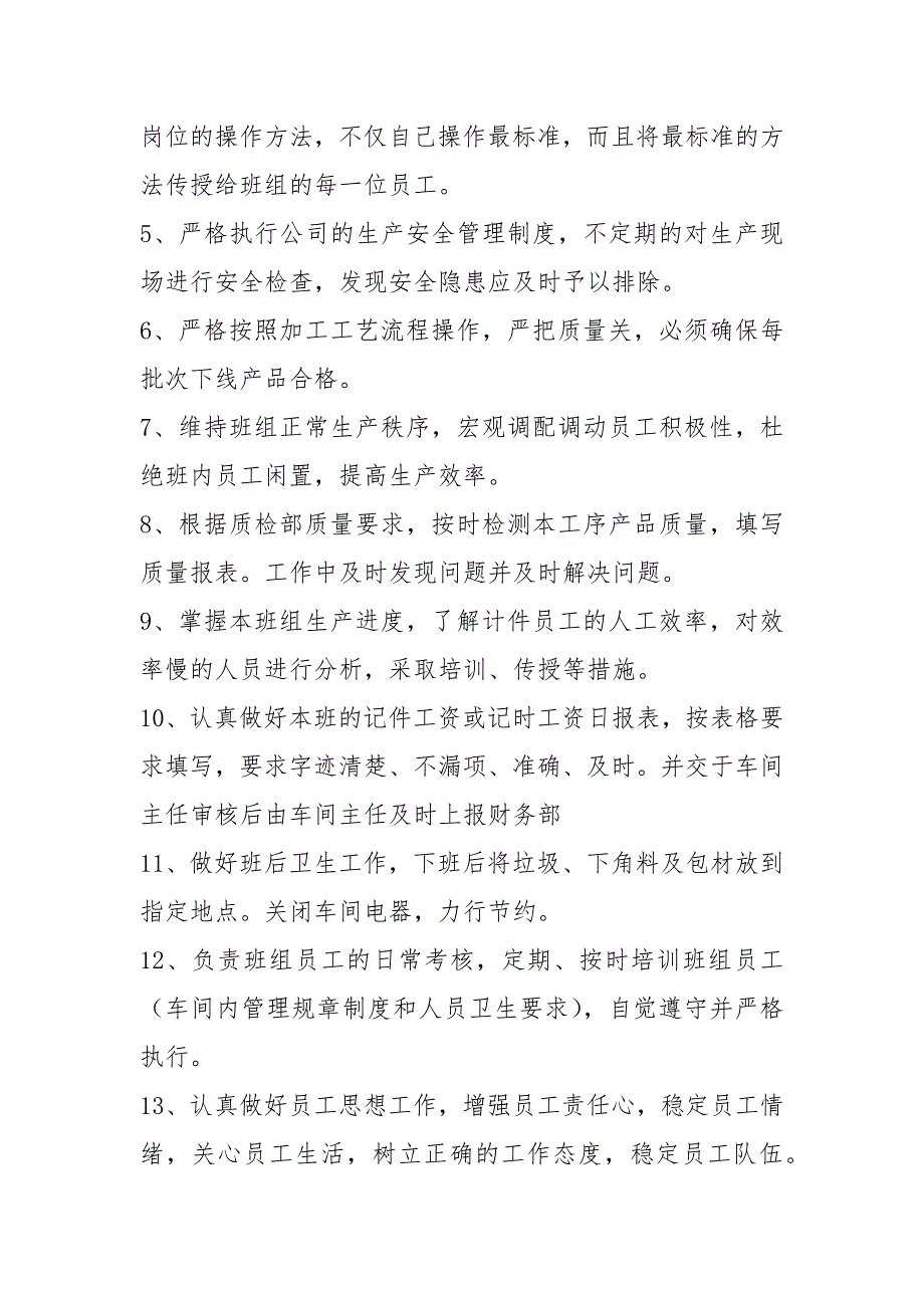 机加工车间班长岗位职责共7篇.docx_第3页