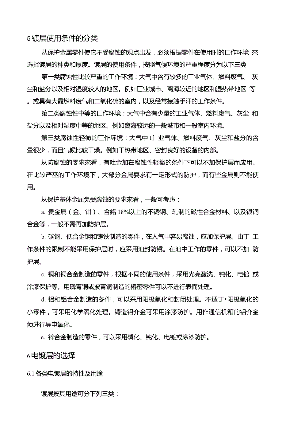 电镀产品工艺技术规范.doc_第2页