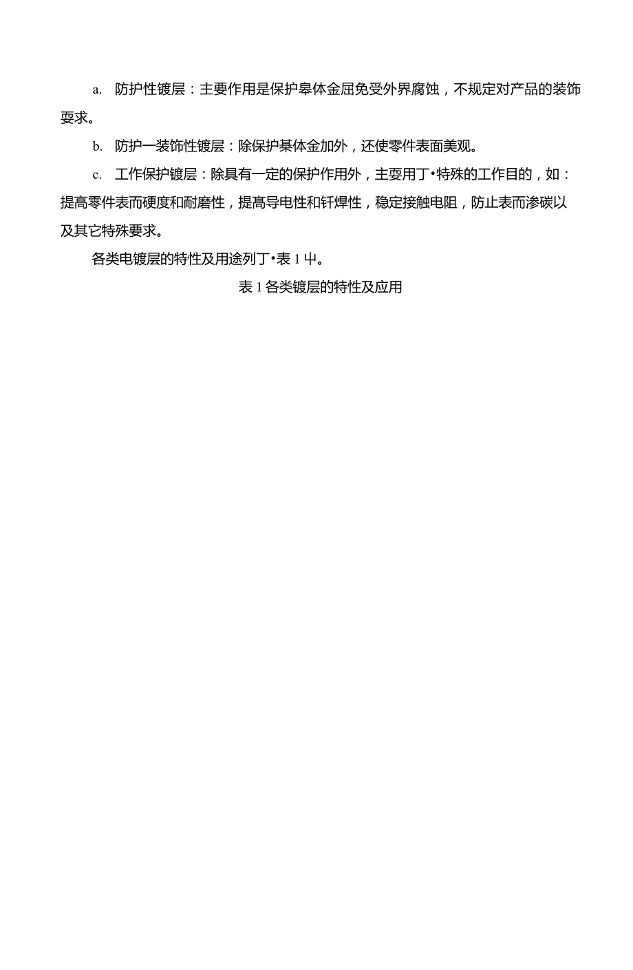 电镀产品工艺技术规范.doc_第3页
