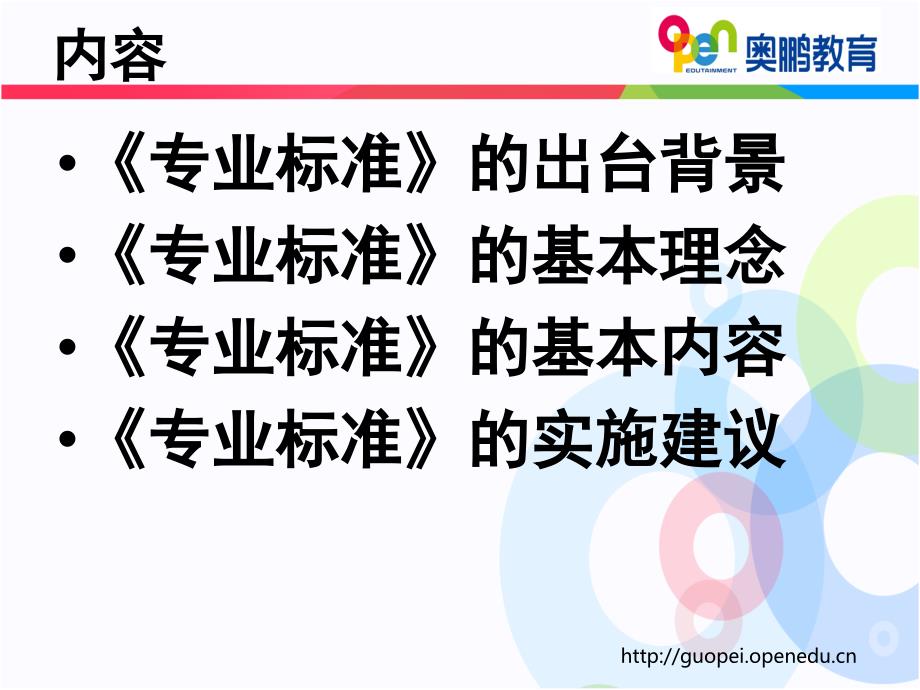 幼儿园教师专业标准试行解读与支持性案例分享.ppt_第2页