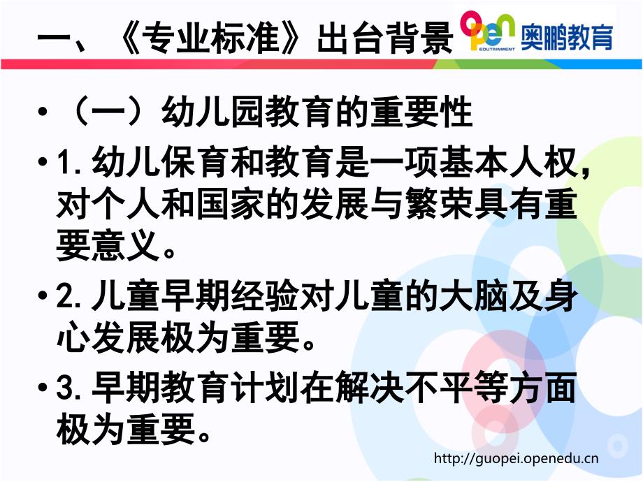 幼儿园教师专业标准试行解读与支持性案例分享.ppt_第3页