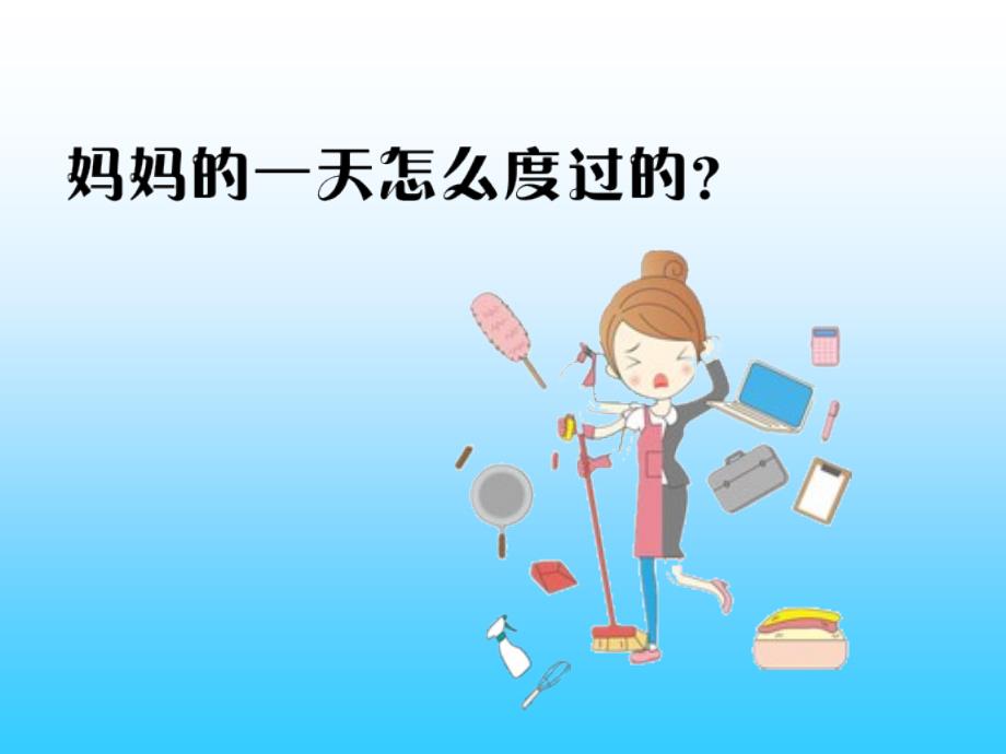我是劳动小能手PPT课件.ppt_第2页