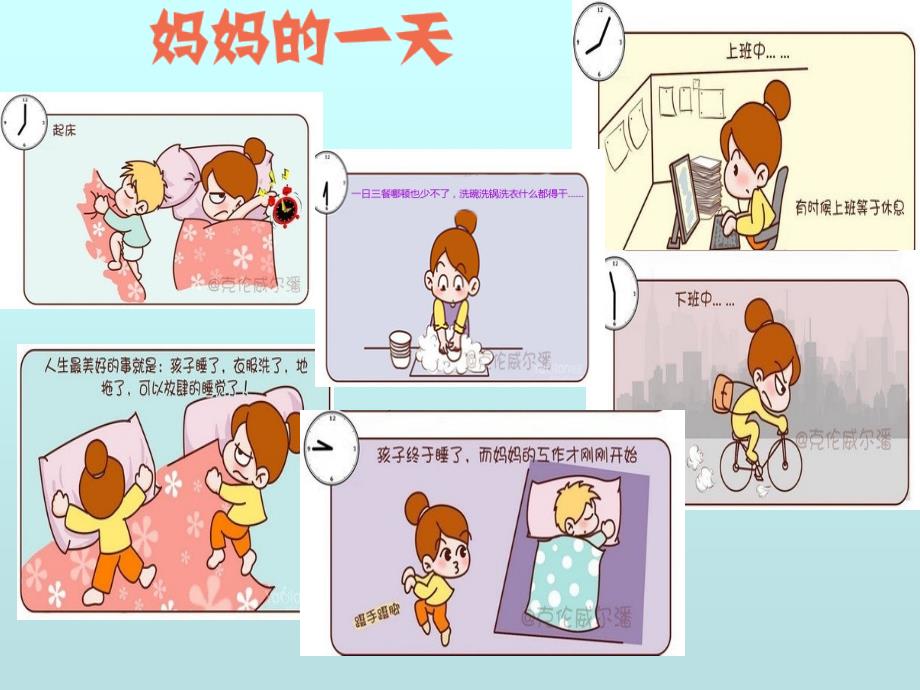 我是劳动小能手PPT课件.ppt_第3页