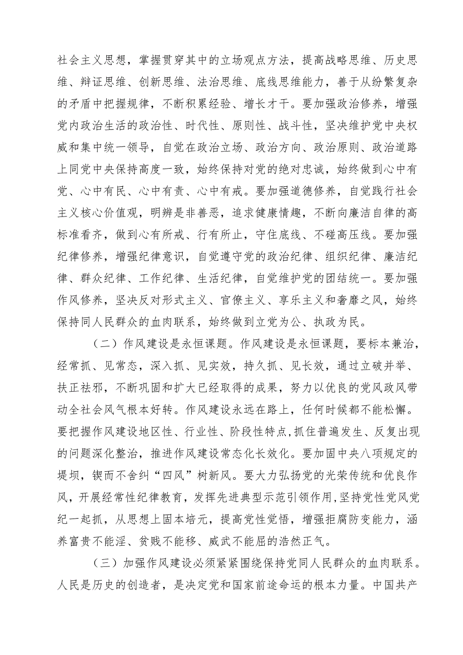 学习“关于加强党的作风建设论述摘编”心得体会研讨交流发言（共三篇）.docx_第2页