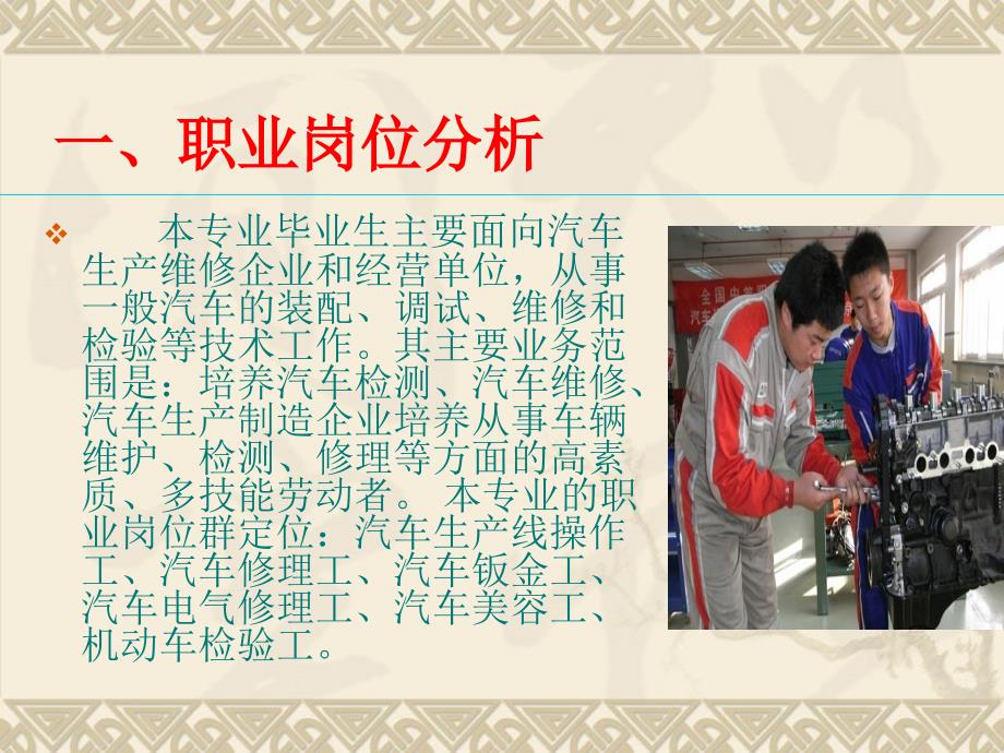 汽车运用与维修专.ppt_第3页