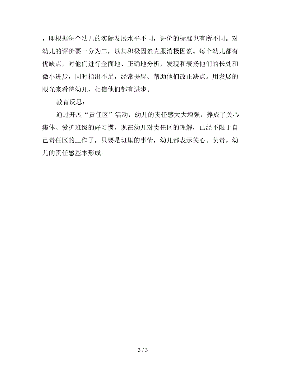 幼儿责任感的培养对策与过程.doc_第3页
