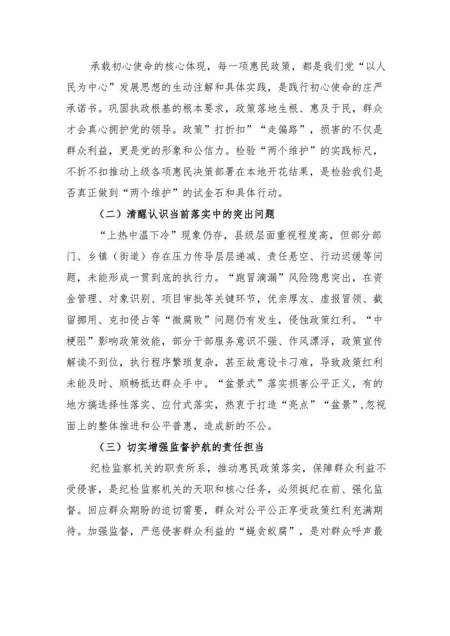 县纪委书记在乡镇（街道）惠民政策落实监督调度会上的讲话.docx_第2页