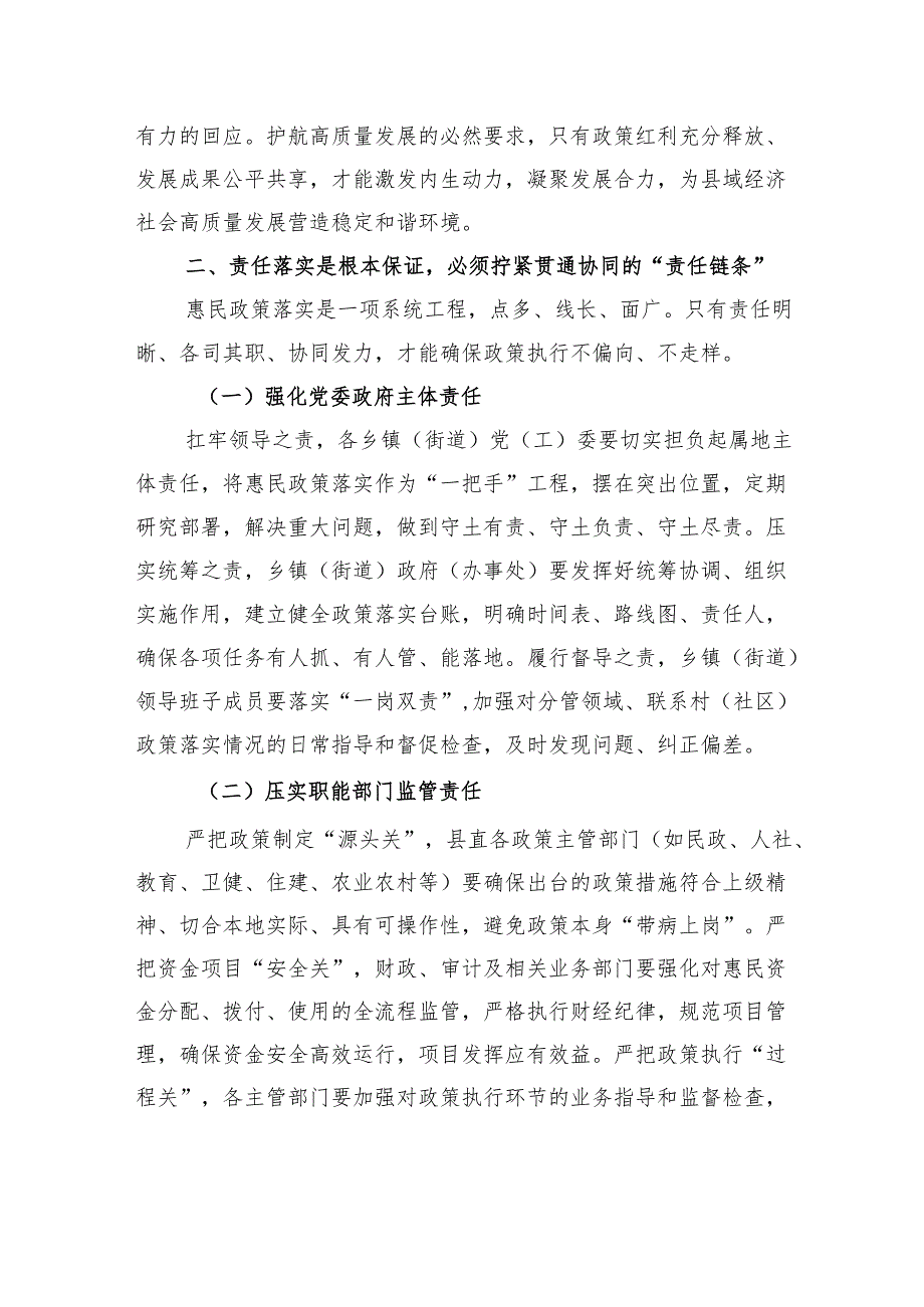 县纪委书记在乡镇（街道）惠民政策落实监督调度会上的讲话.docx_第3页