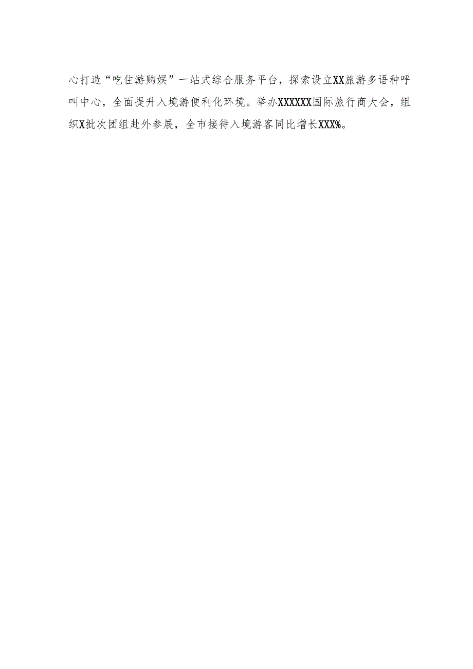 市区县委书记和部门一把手例会发言材料汇编（10篇）.docx_第3页