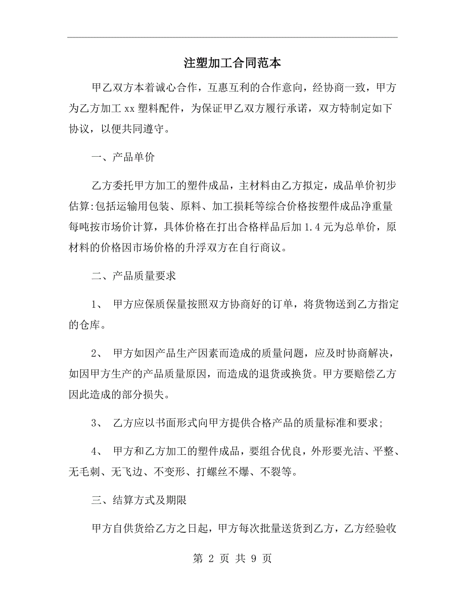 注塑加工合同范本.doc_第2页