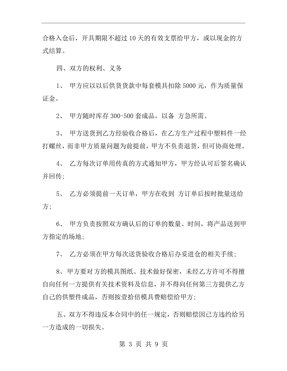 注塑加工合同范本.doc_第3页