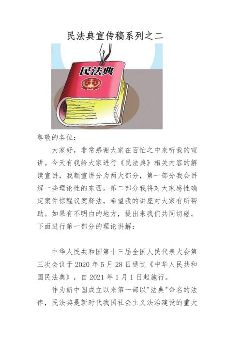 民法典宣传稿系列之二.docx