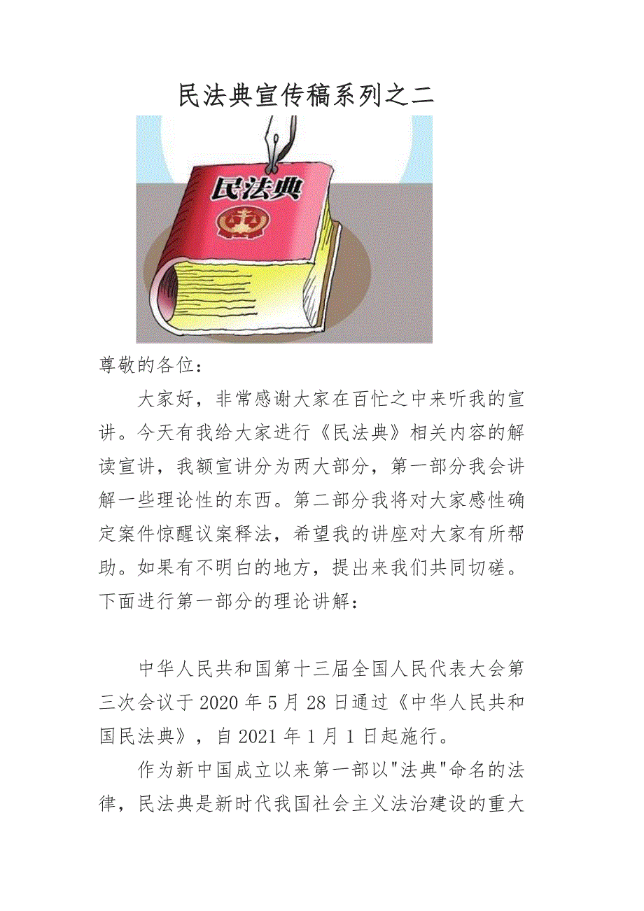 民法典宣传稿系列之二.docx_第1页