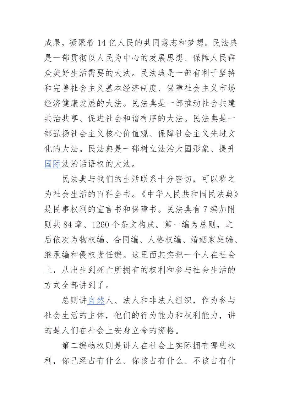 民法典宣传稿系列之二.docx_第2页