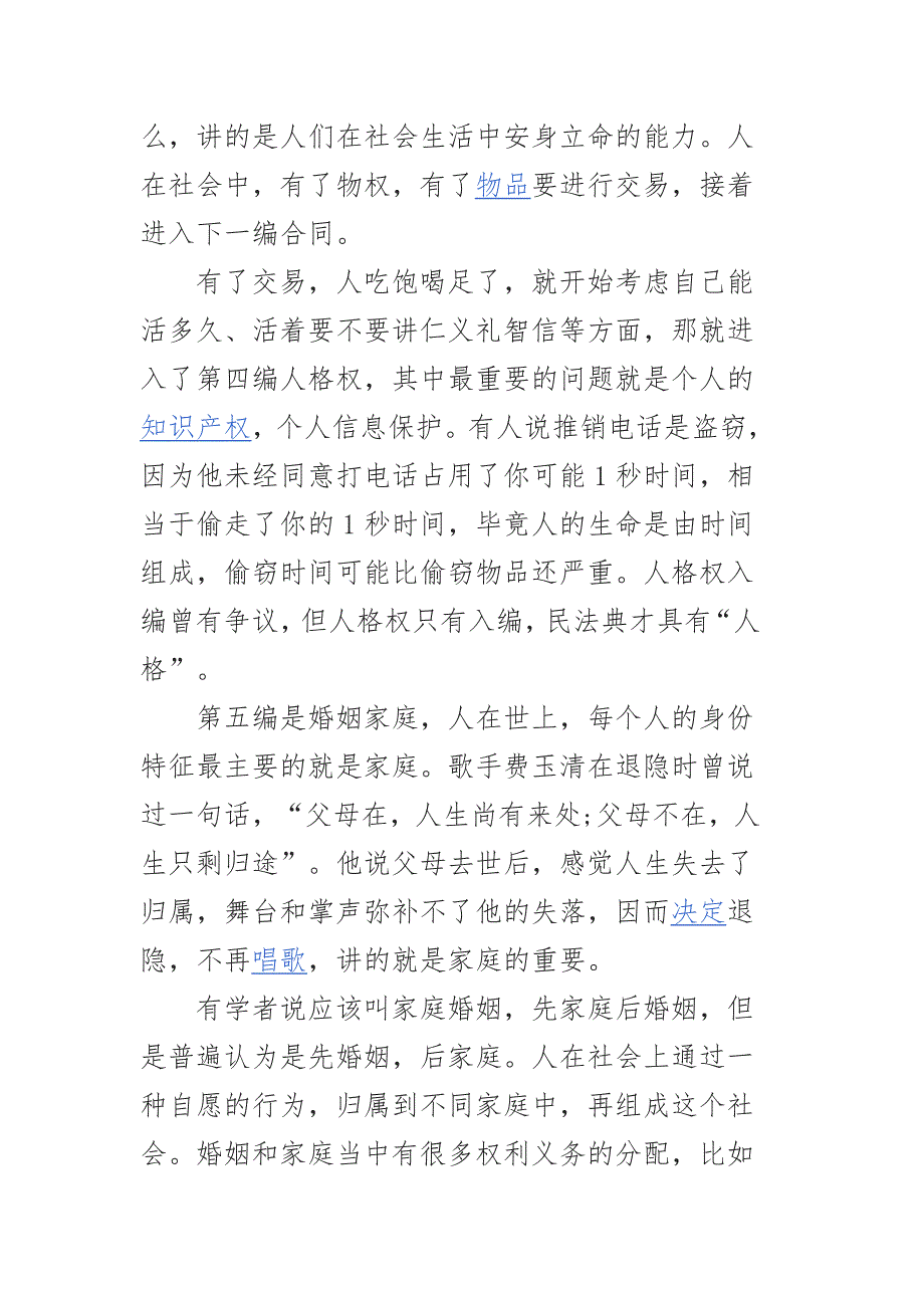 民法典宣传稿系列之二.docx_第3页