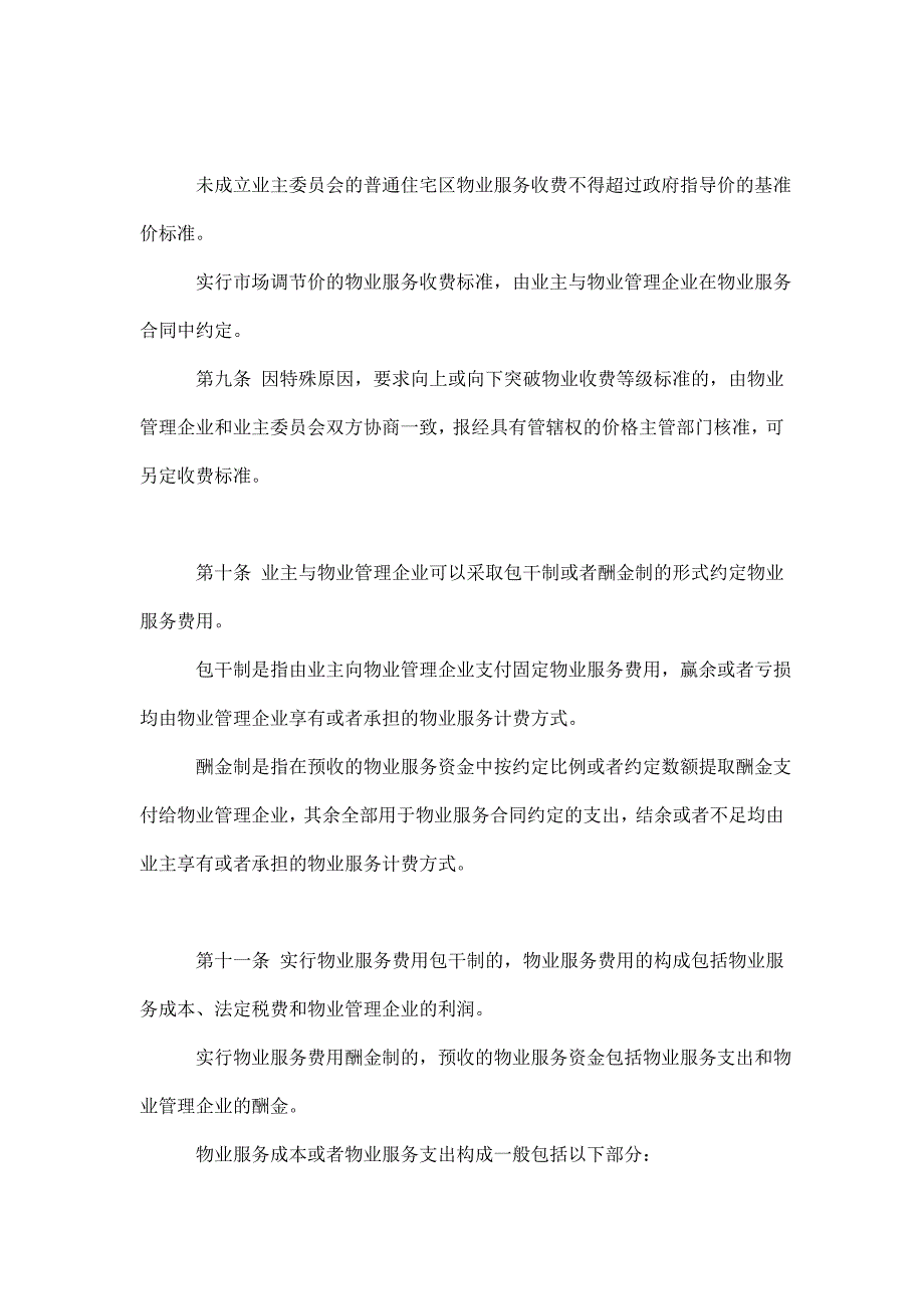 海南省物业服务收费管理办法.doc_第3页