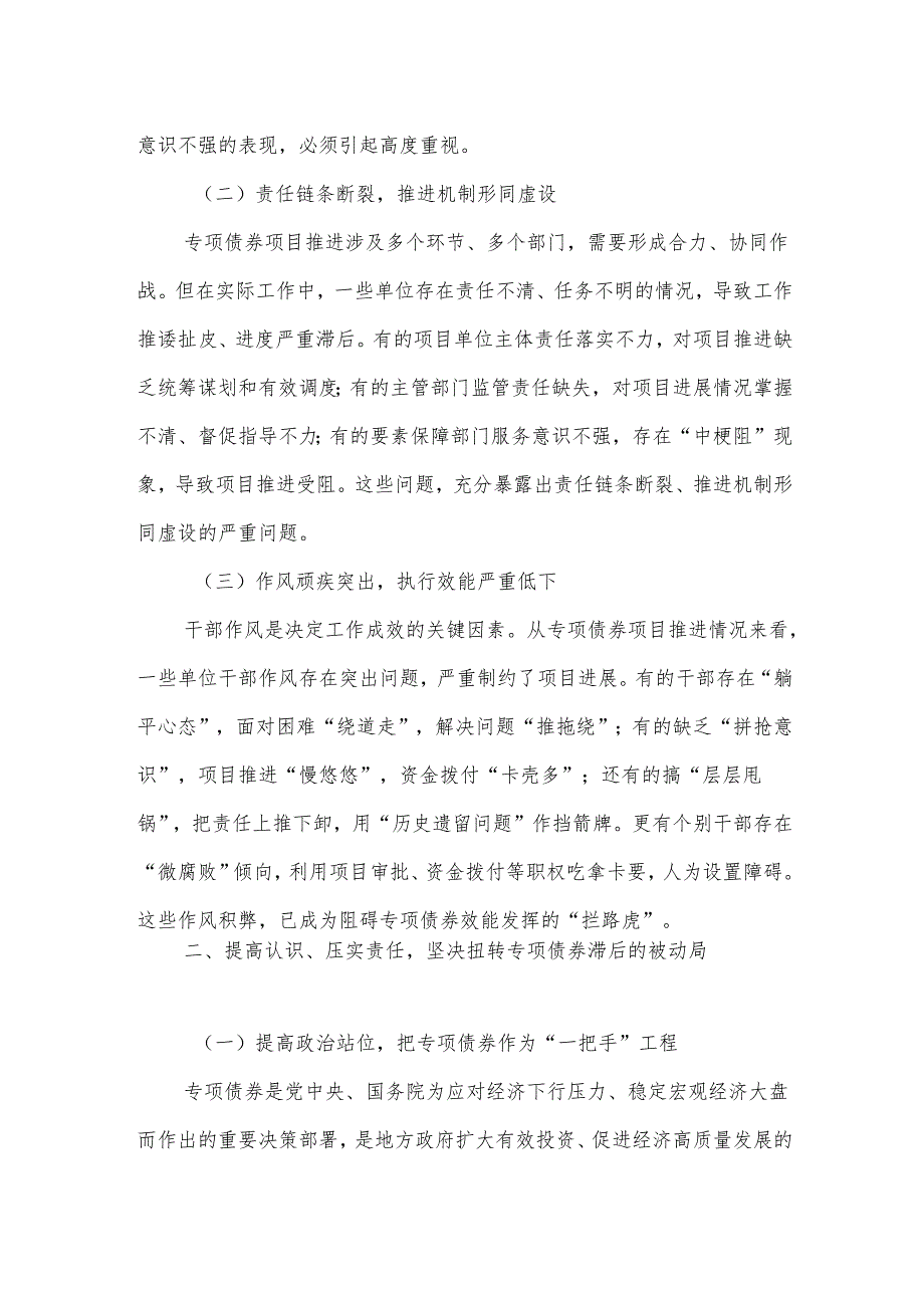 在全市地方政府专项债券进度滞后项目警示约谈会上的发言.docx_第2页