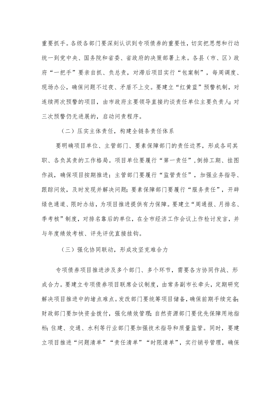 在全市地方政府专项债券进度滞后项目警示约谈会上的发言.docx_第3页