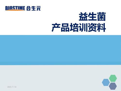 益生菌产品知识培训maoamoPPT幻灯片.ppt